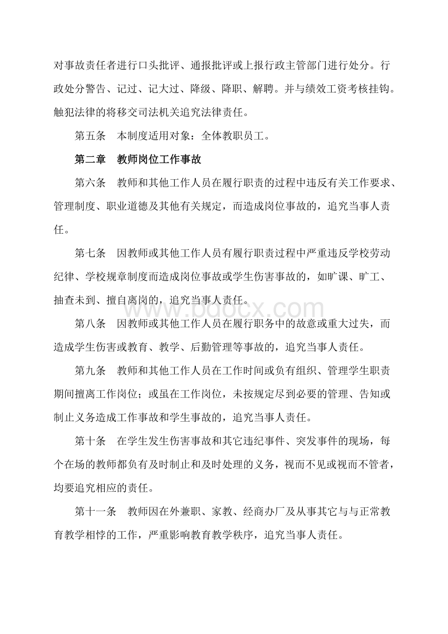 学校问责制度Word文件下载.doc_第2页