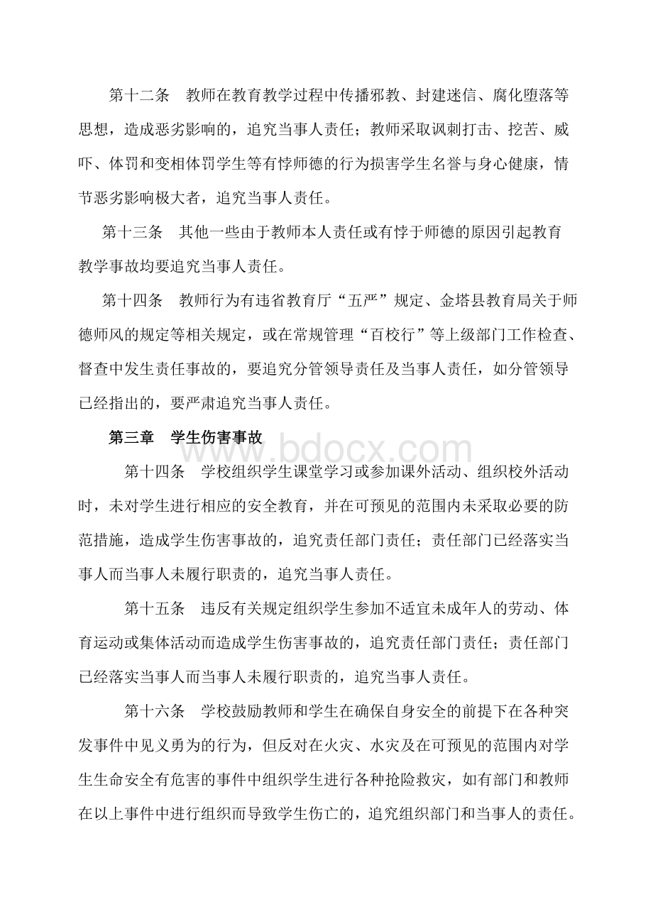 学校问责制度Word文件下载.doc_第3页