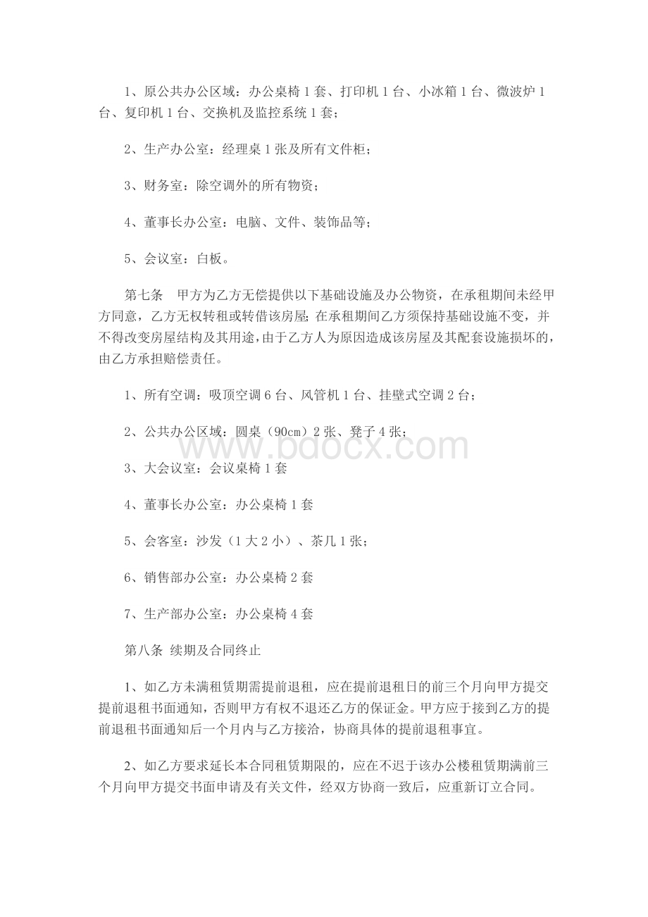 公司办公房屋租赁合同Word文档下载推荐.doc_第2页