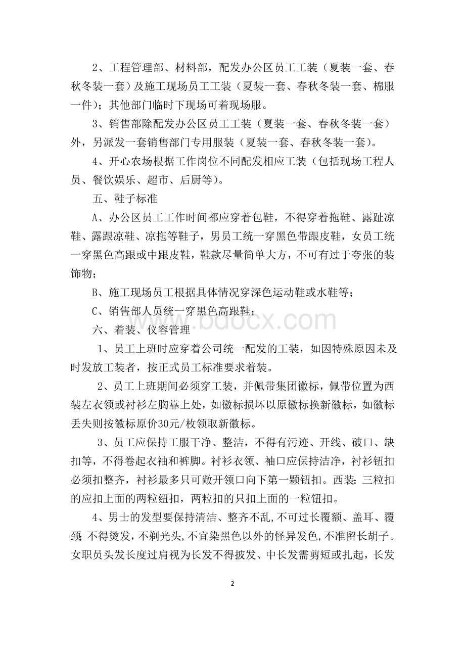 员工着装制度(修订版)Word格式文档下载.doc_第2页