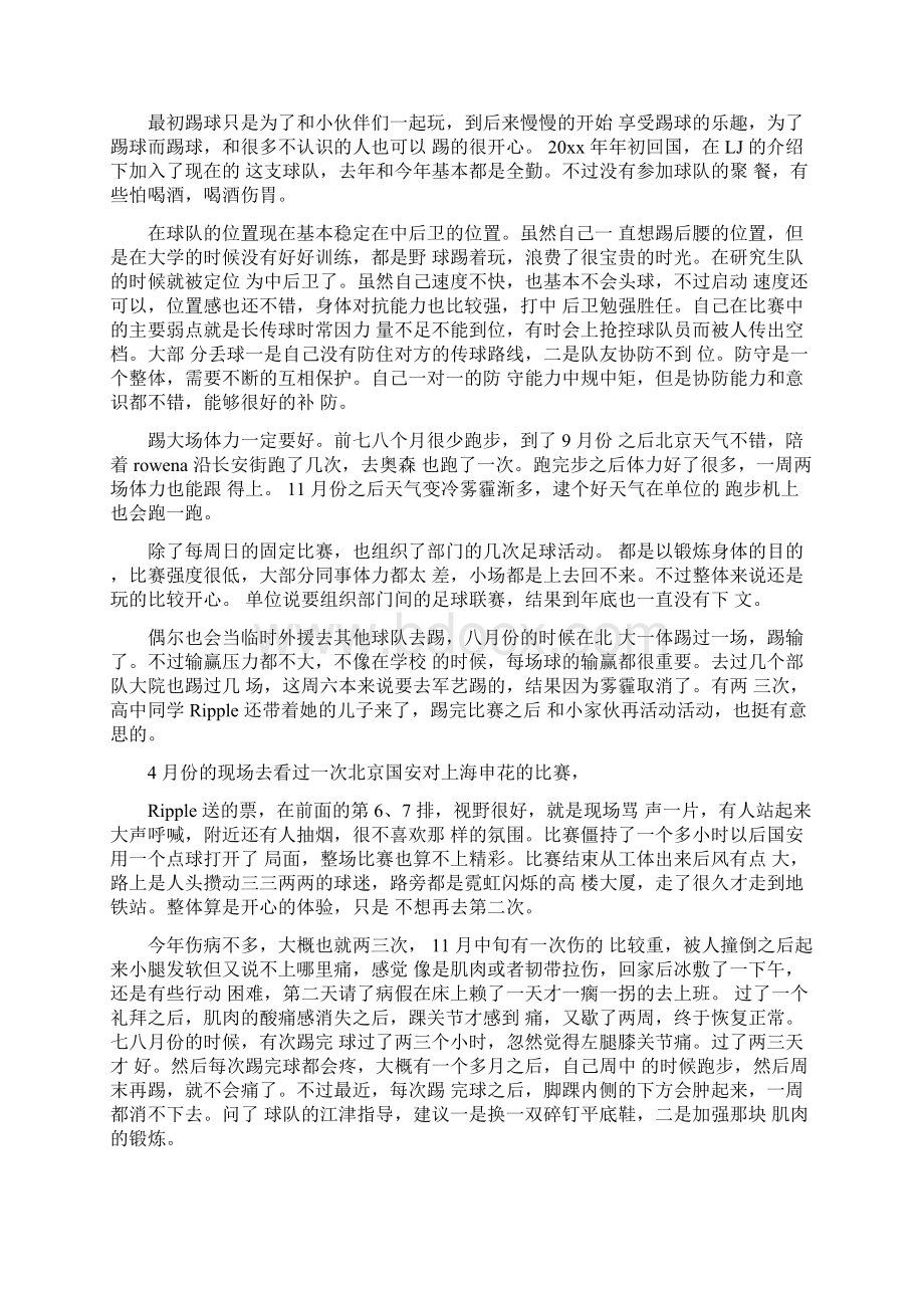 足球比赛总结Word下载.docx_第3页