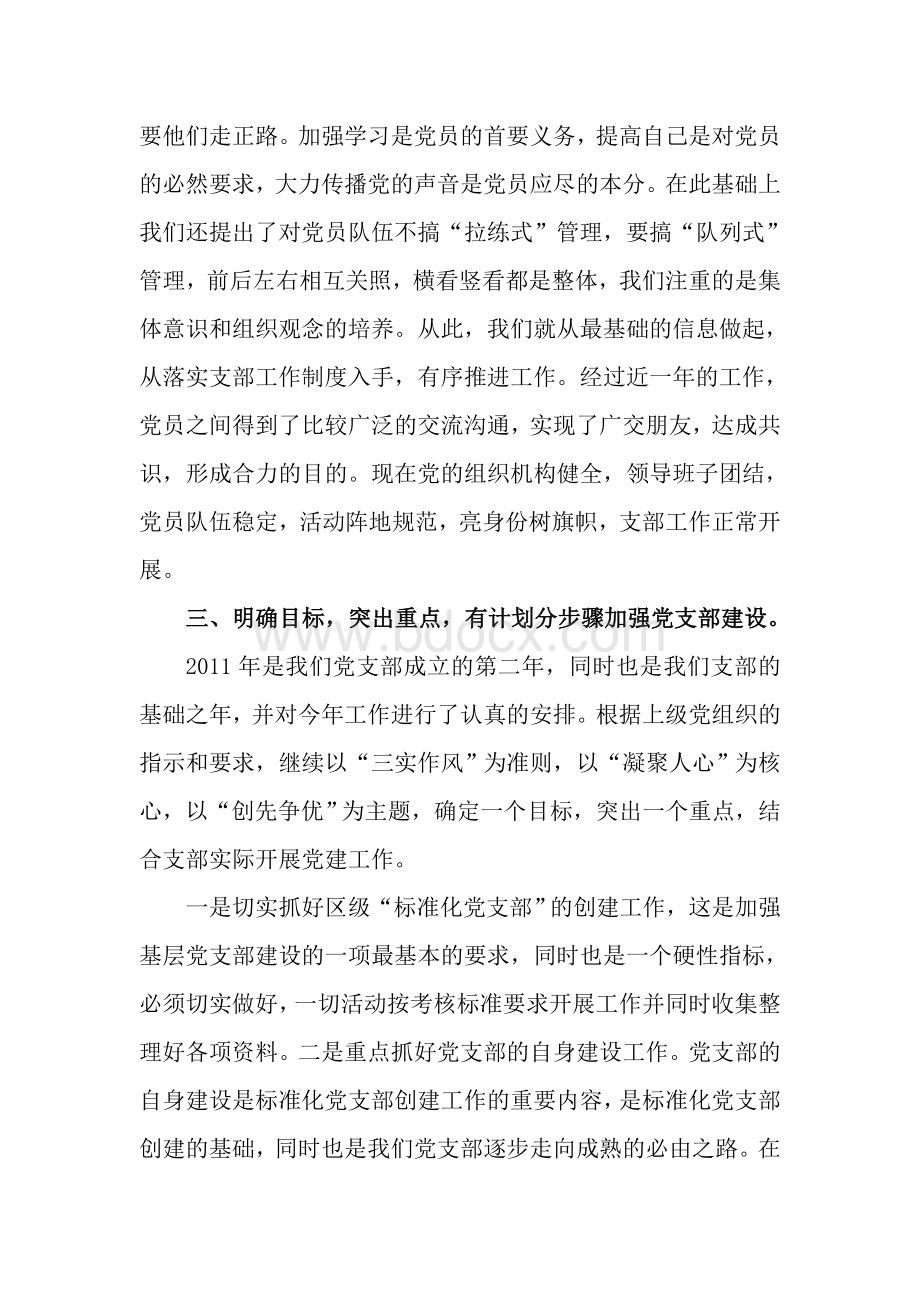 中组部调研党支部汇报材料.doc_第3页