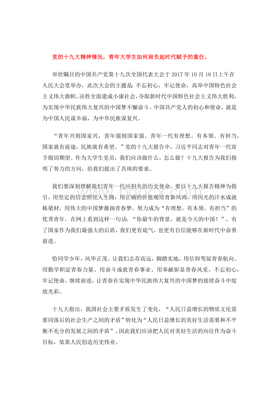 党课培训+十九大心得体会Word文档下载推荐.docx_第3页