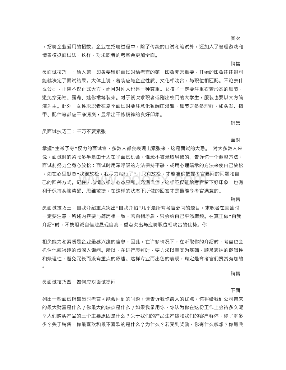 房地产销售员面试技巧.doc_第2页