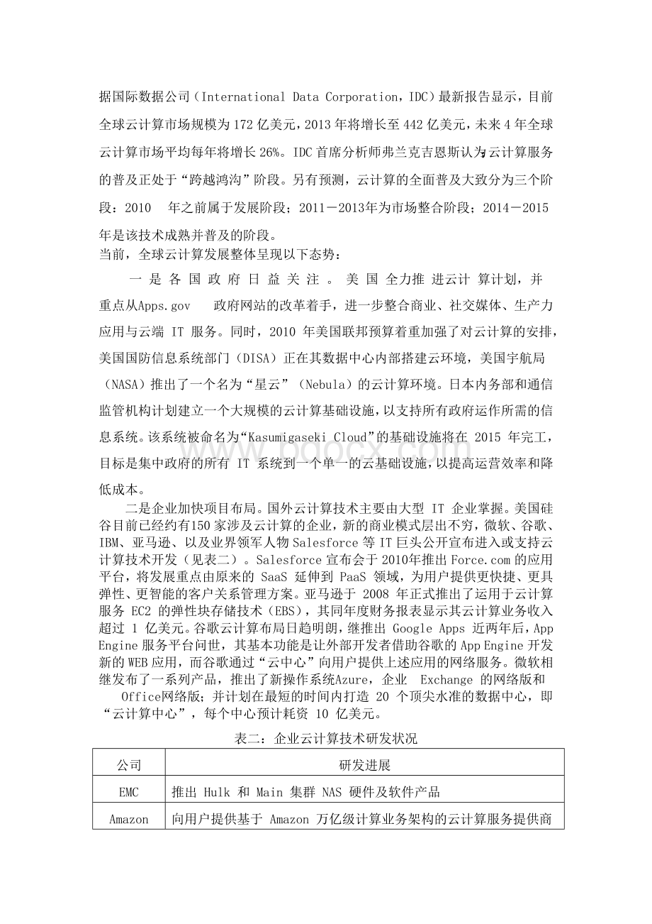 云计算产业调查报告Word文档格式.docx_第3页