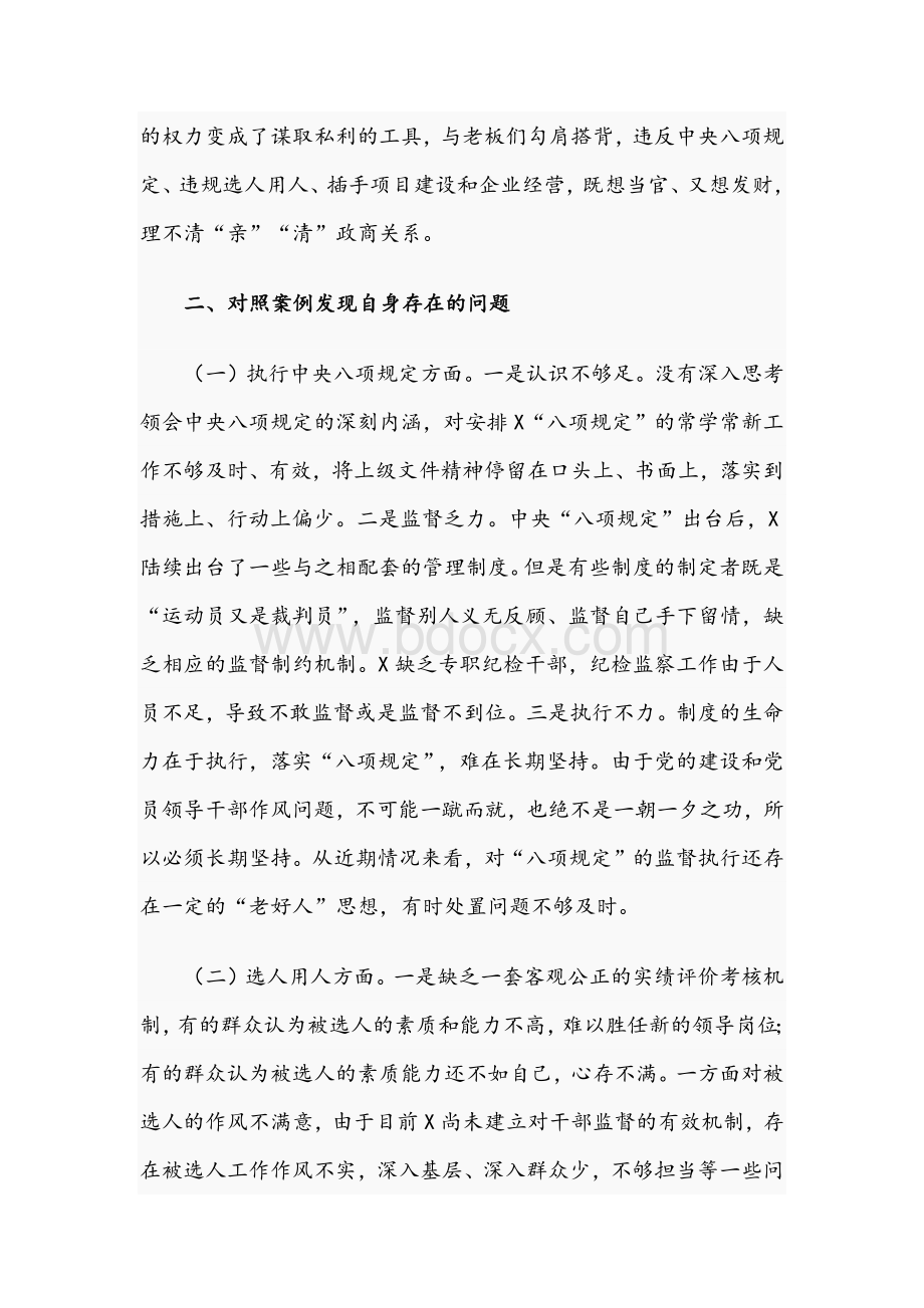 2021年以案促改专题民主生活会个人剖析对照检查材料汇编Word下载.docx_第2页