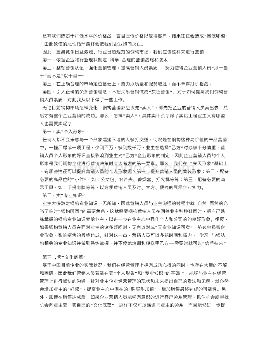 钢结构行业我们要改的四大观念Word格式.doc_第3页