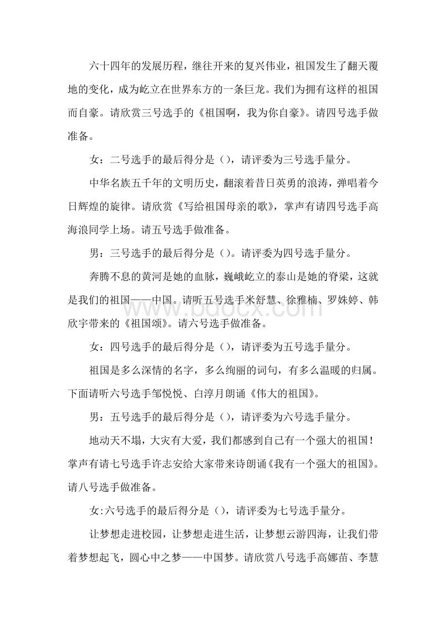 国庆诗歌朗诵比赛主持词Word格式.doc_第2页