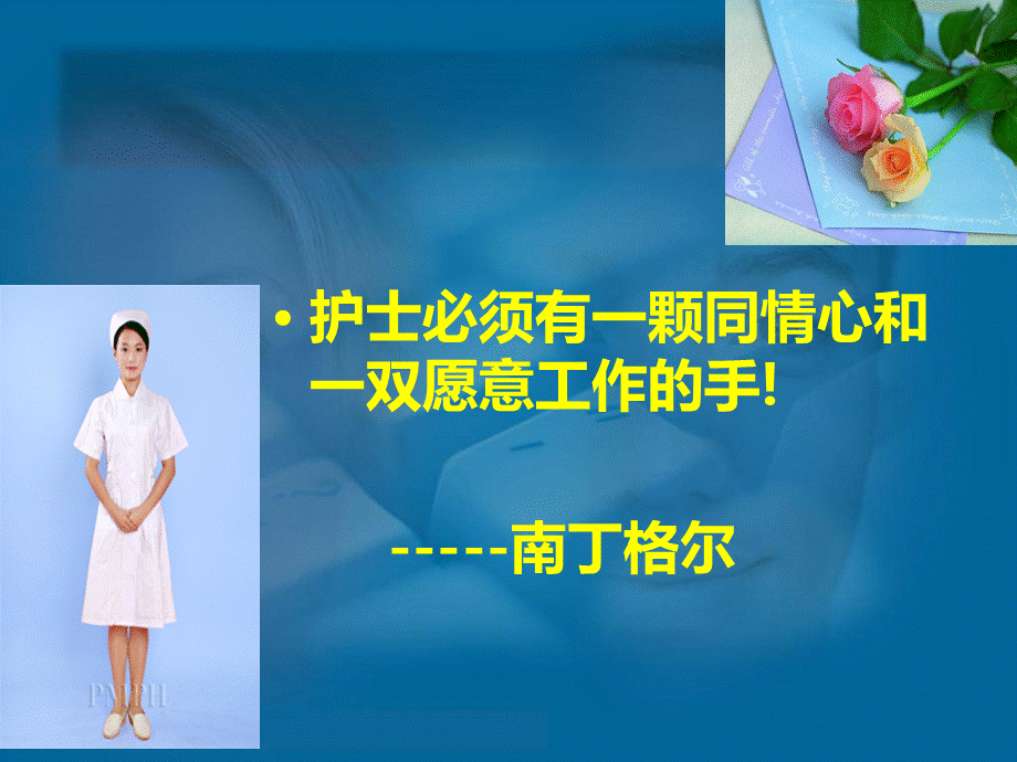 护士职业礼仪与行为规范.ppt_第2页