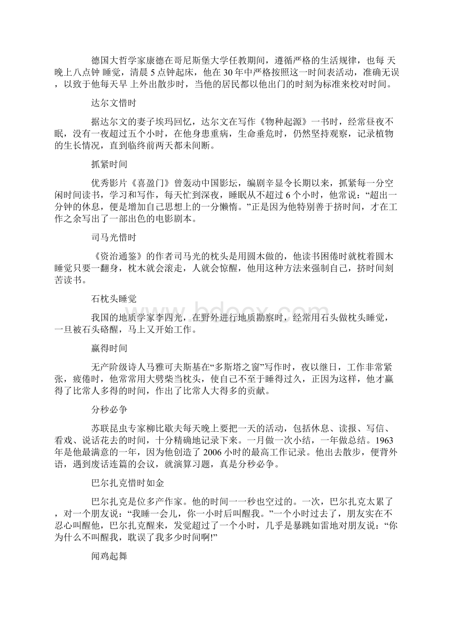 高考作文素材诚信的名人事例高考作文素材惜时的名人事例合集Word下载.docx_第2页