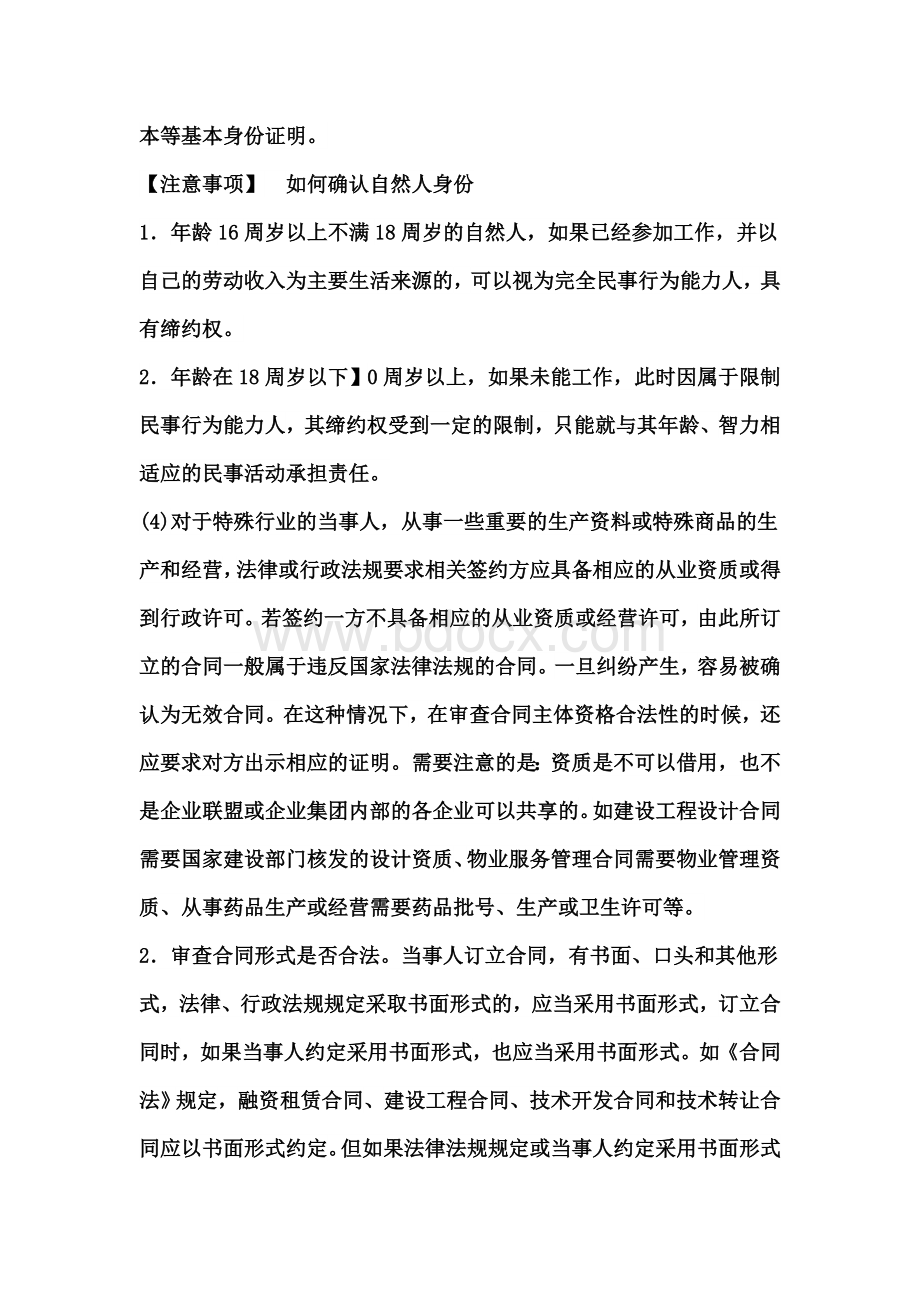 对学校合同合法性的审查制度.doc_第3页