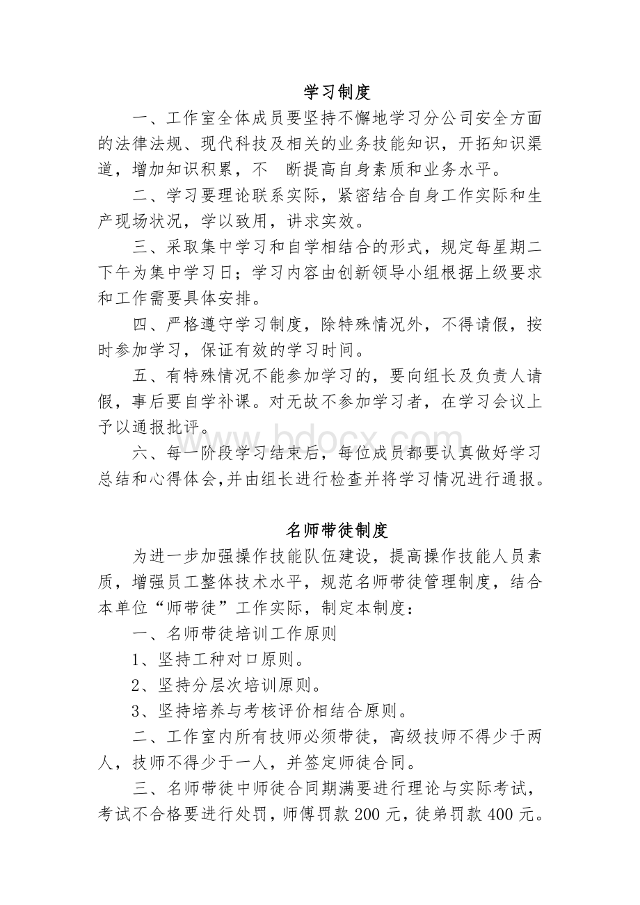 创新工作室管理制度Word文档下载推荐.doc_第3页