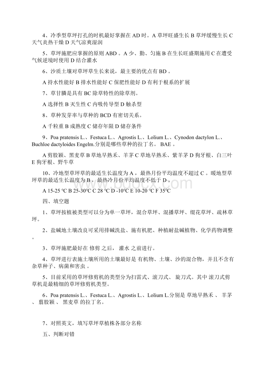 草坪学试题及答案Word文件下载.docx_第3页