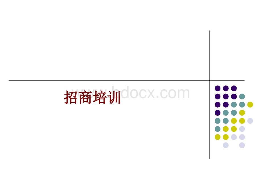 商业招商工培训与品类商家联系表.ppt