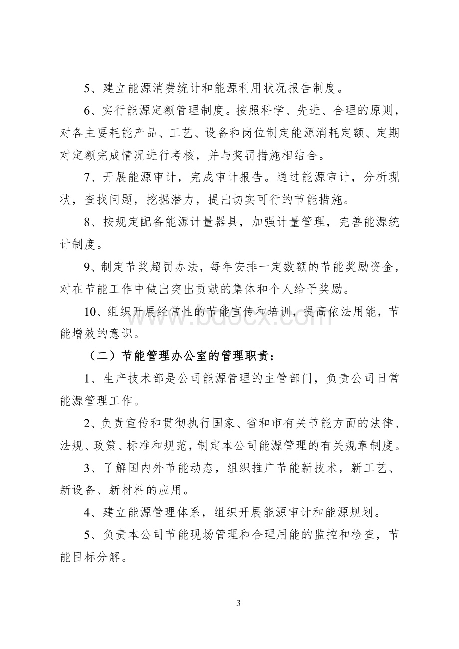 XX水泥公司能源管理制度.doc_第3页