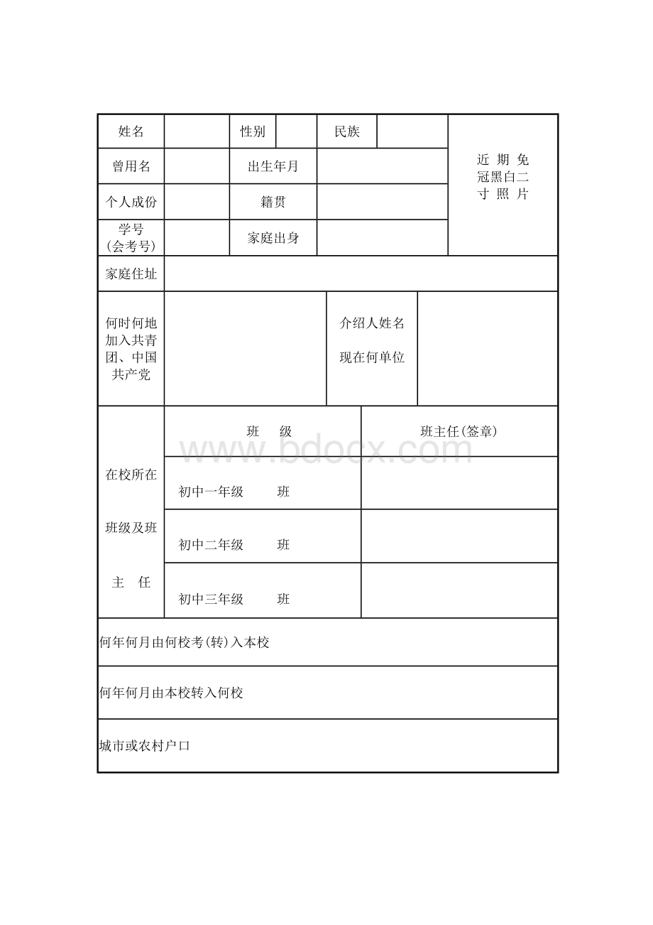 初中毕业生登记表Word文档下载推荐.doc_第3页