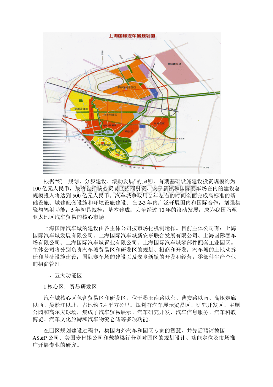 上海国际汽车城调研分析报告Word格式.docx_第3页