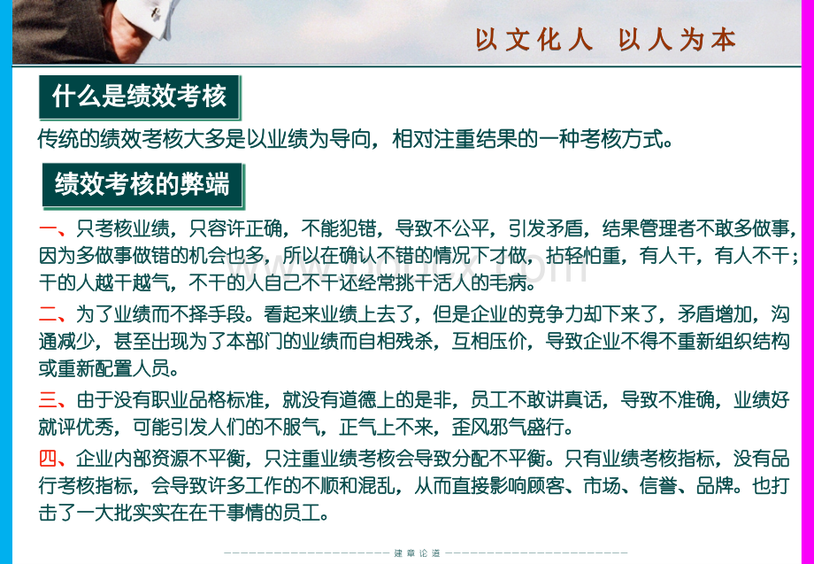 正确认识品绩管理PPT文件格式下载.ppt_第2页