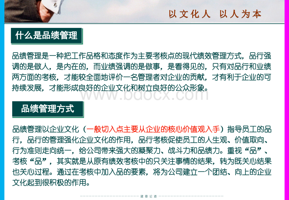 正确认识品绩管理PPT文件格式下载.ppt_第3页