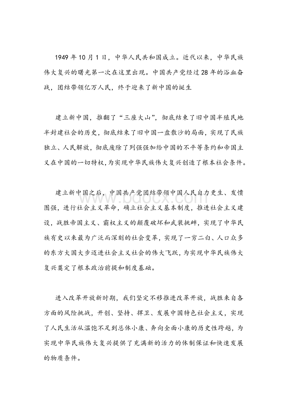 全面学习《关于党的百年奋斗重大成就和历史经验的决议》心得体会文稿多份汇编.docx_第2页