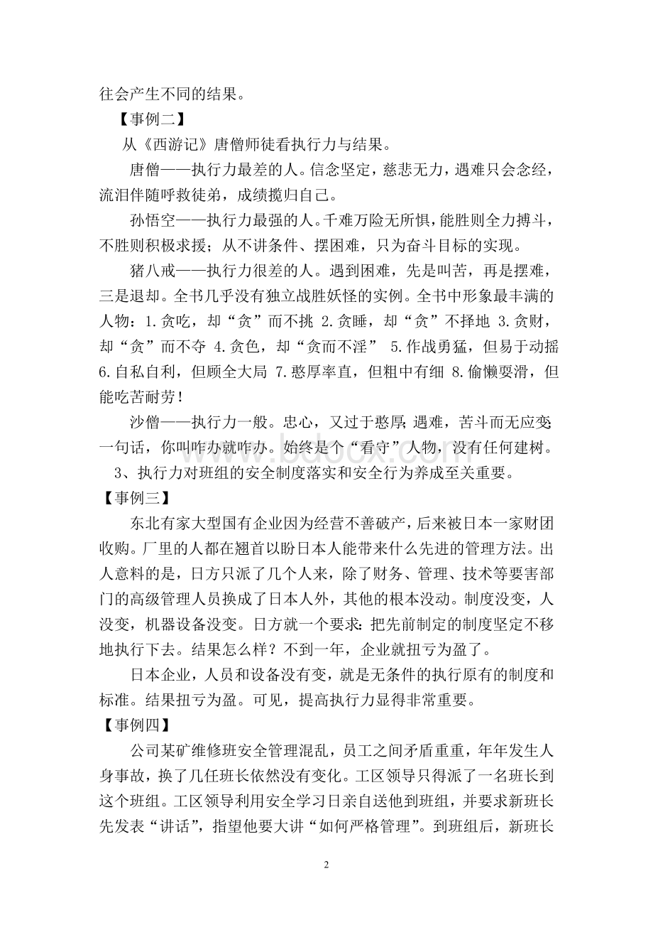 班组管理的执行力.doc_第2页