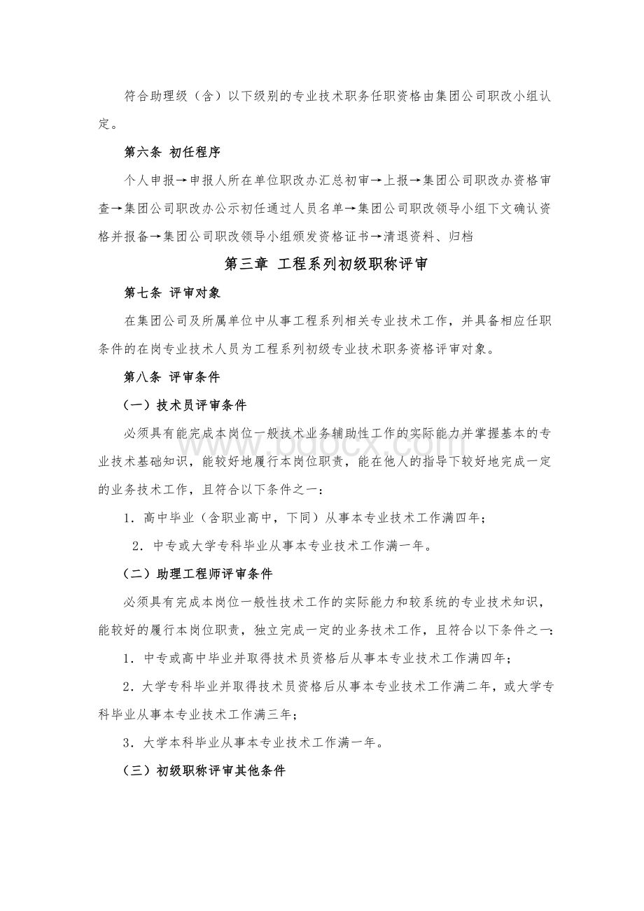 初任及工程系列初级职称评审工作细则.doc_第3页