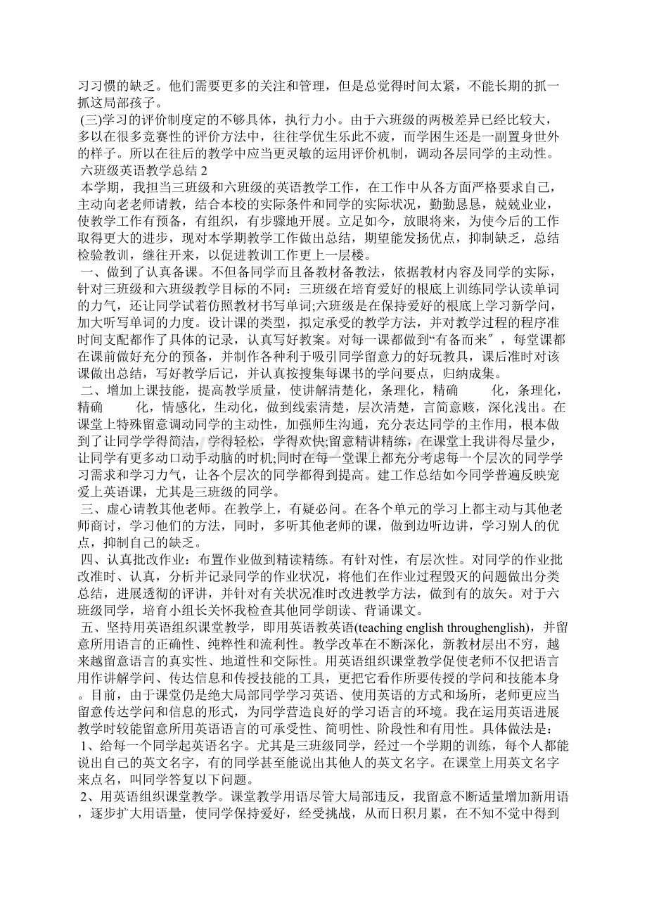 六年级下英语教学总结五篇.docx_第2页