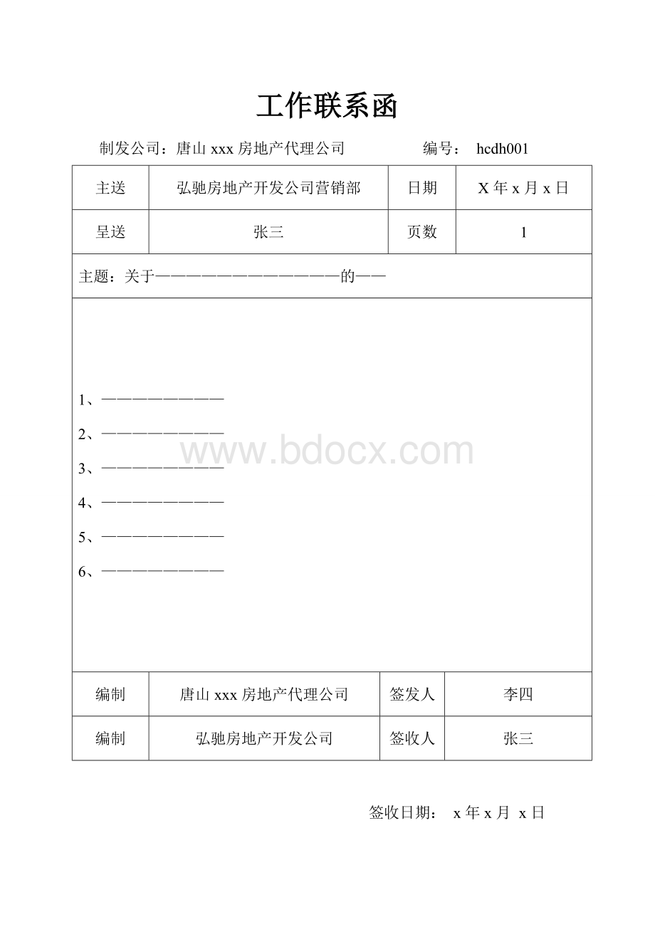 代理公司工作联系函Word文档格式.doc