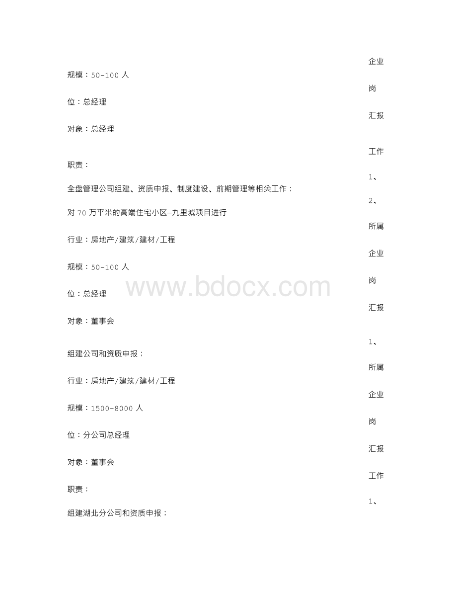 物业总监自我评价Word文件下载.doc_第3页