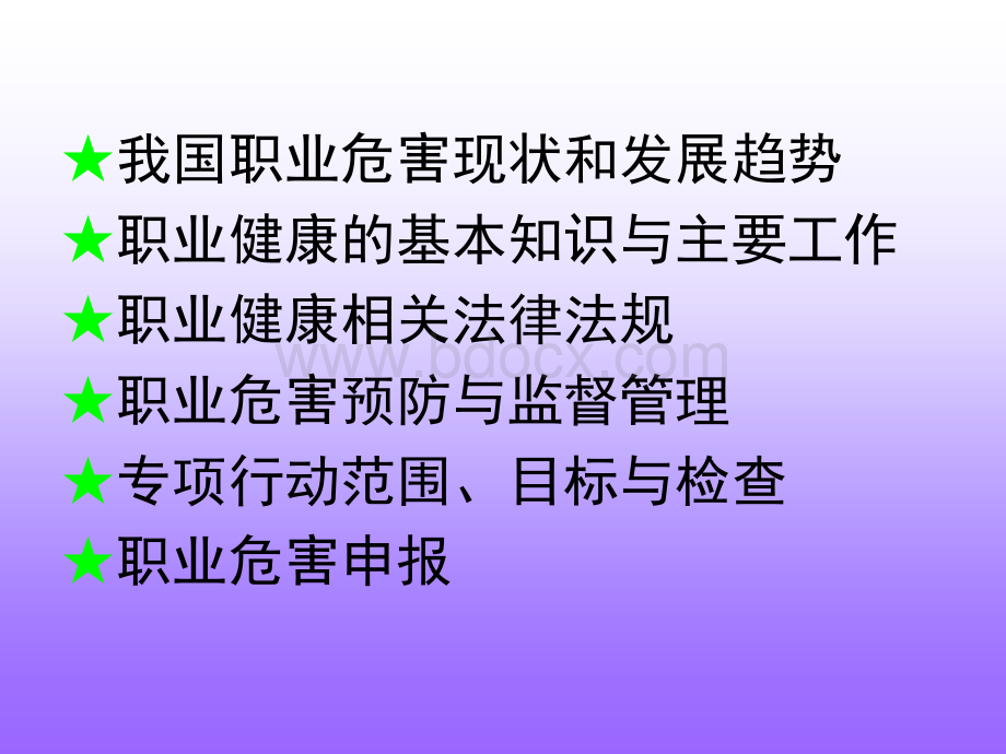 作业场所职业危害预防与管理PPT格式课件下载.ppt_第2页