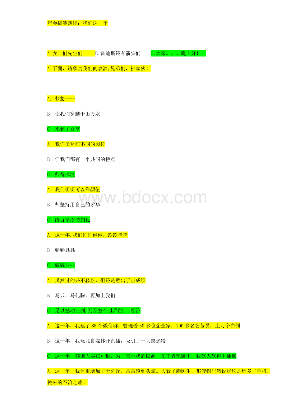 2018年会搞笑朗诵：我们这一年.docx_第1页