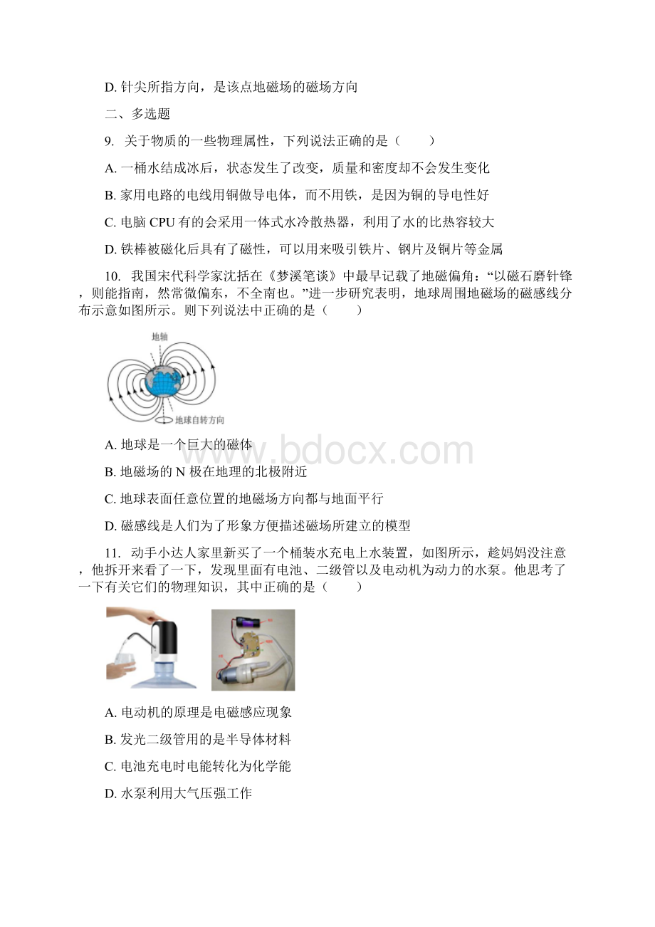 中考物理一轮复习专项练习电与磁解析版.docx_第3页