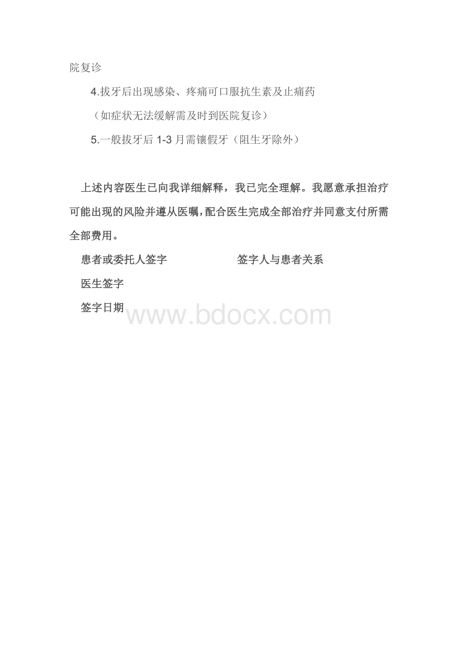 口腔科治疗项目同意书1.doc_第2页