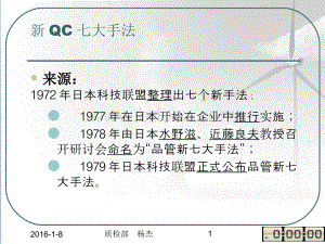 新QC七大手法优质PPT.pptx