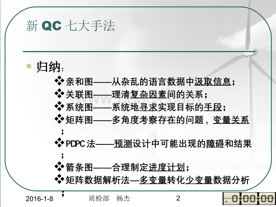新QC七大手法优质PPT.pptx_第2页