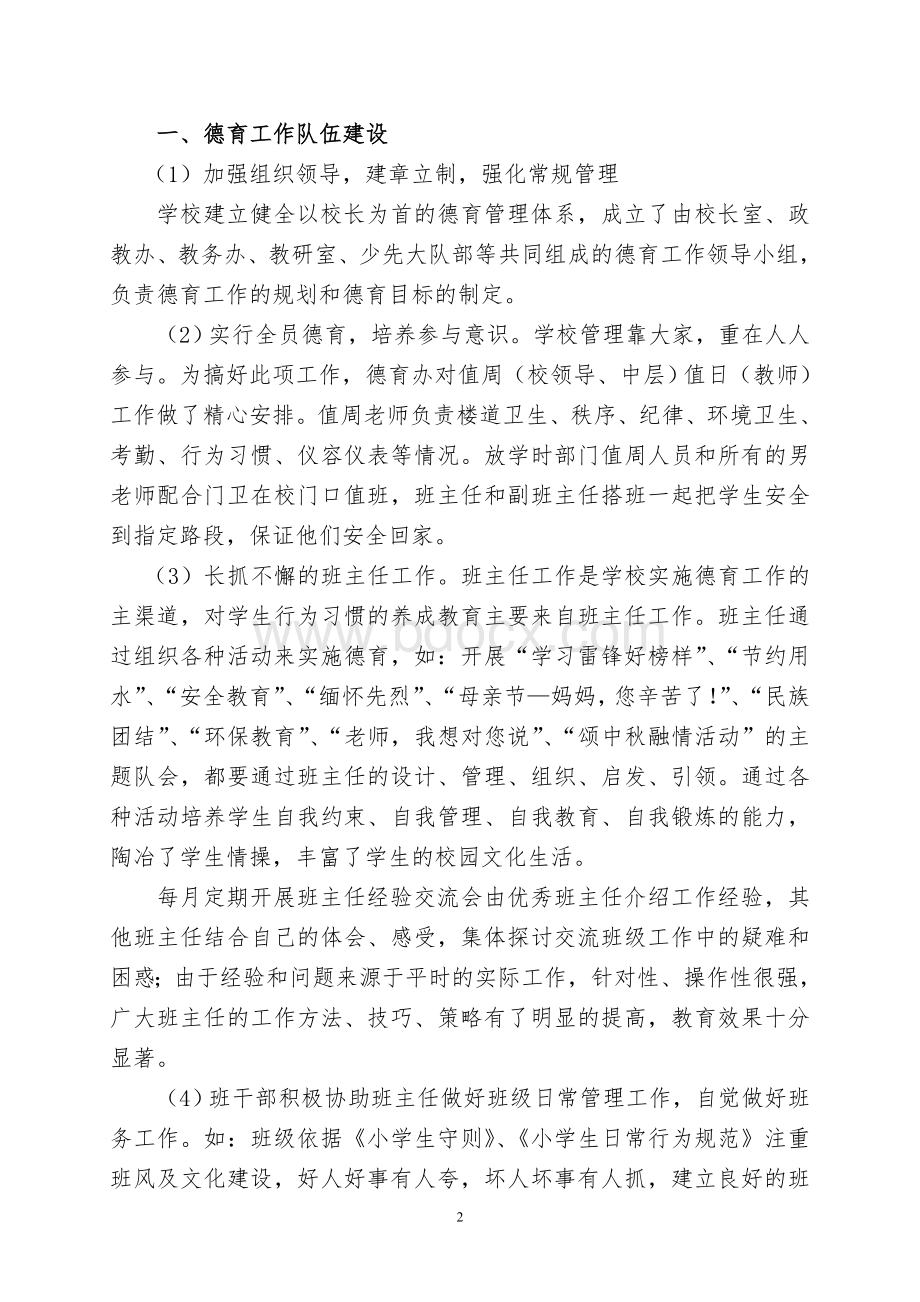 德育示范校汇报材料Word格式文档下载.doc_第2页