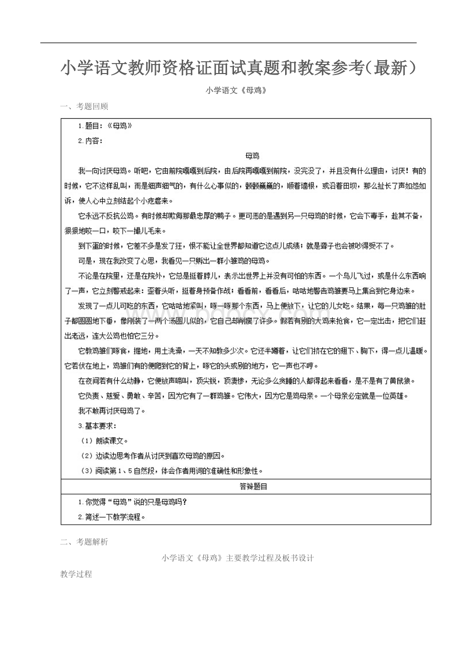 小学语文教师资格证面试真题和教案参考(最新)Word文档下载推荐.docx