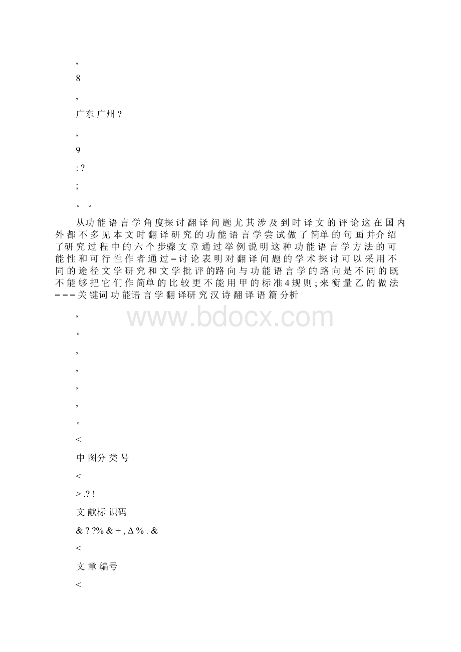 翻译研究的功能语言学途径Word文档格式.docx_第2页