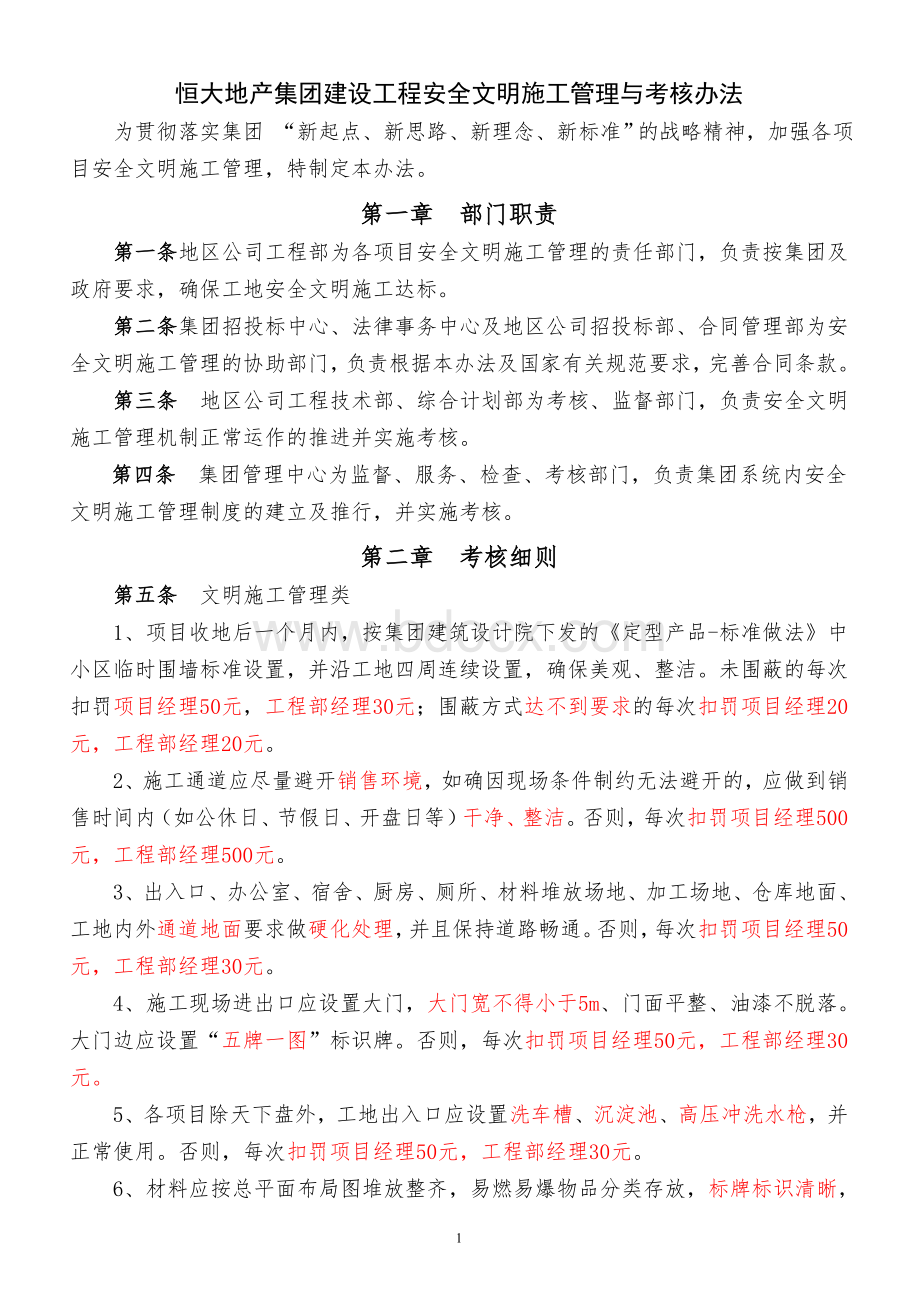 安全文明施工考核办法.doc_第1页