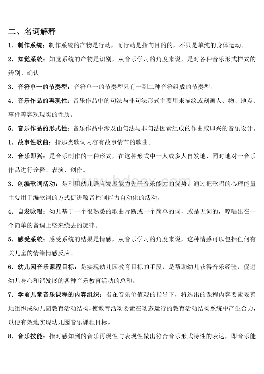 学前儿童艺术教育(音乐)作业5套试题及答案Word格式文档下载.doc_第3页