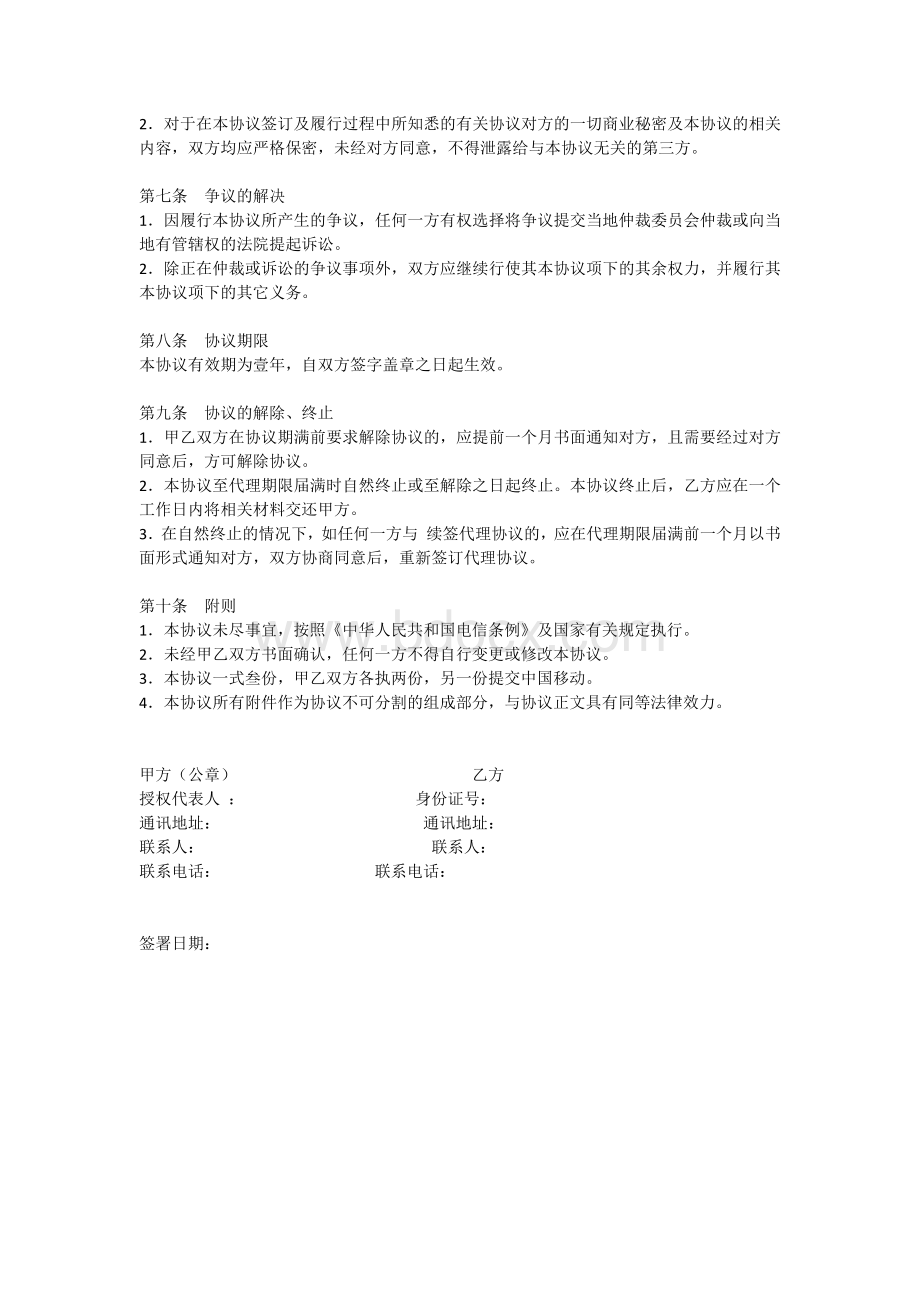 宽带业务代理协议.docx_第2页