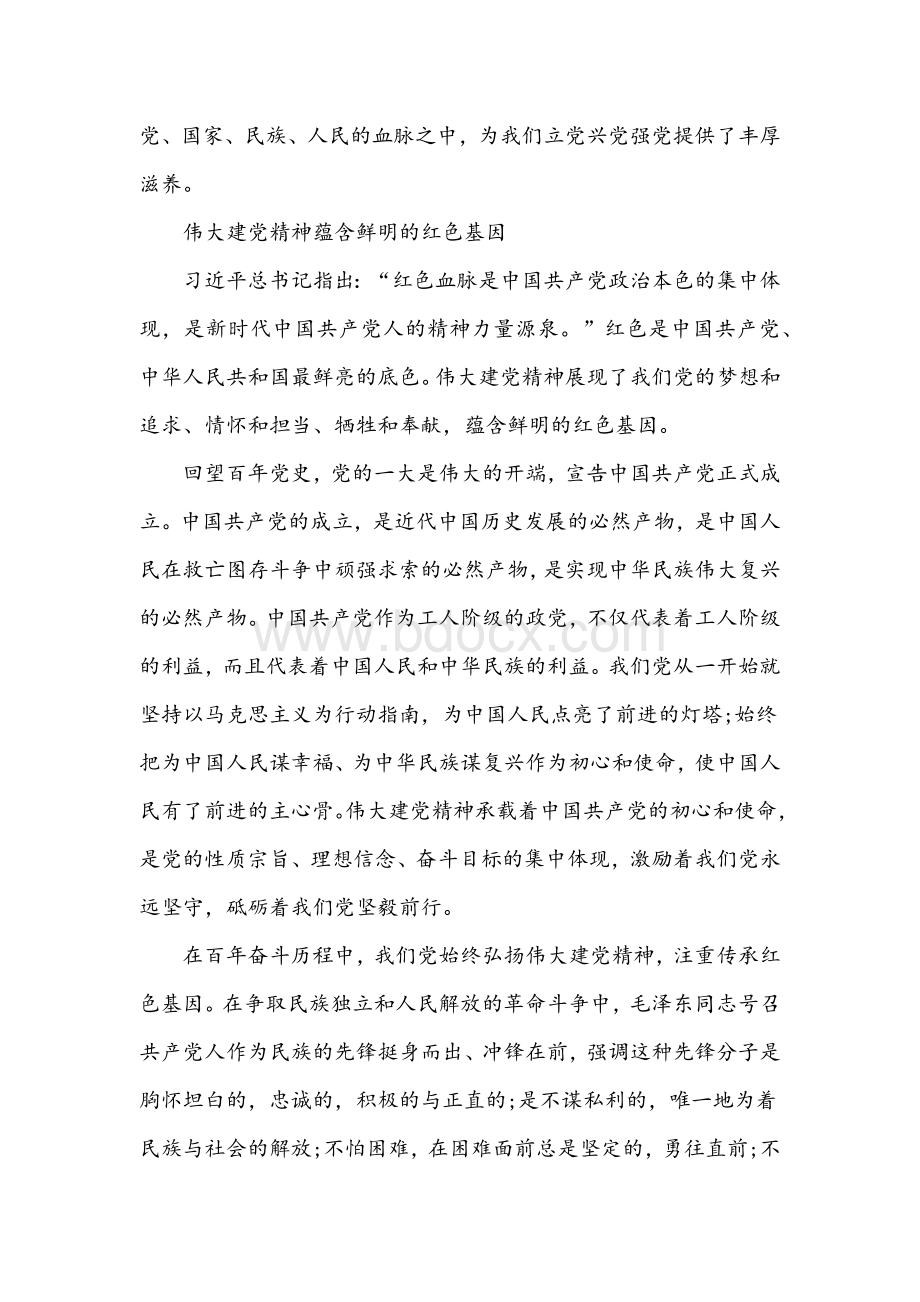 两篇2021年全面弘扬伟大建党精神心得体会稿.docx_第3页