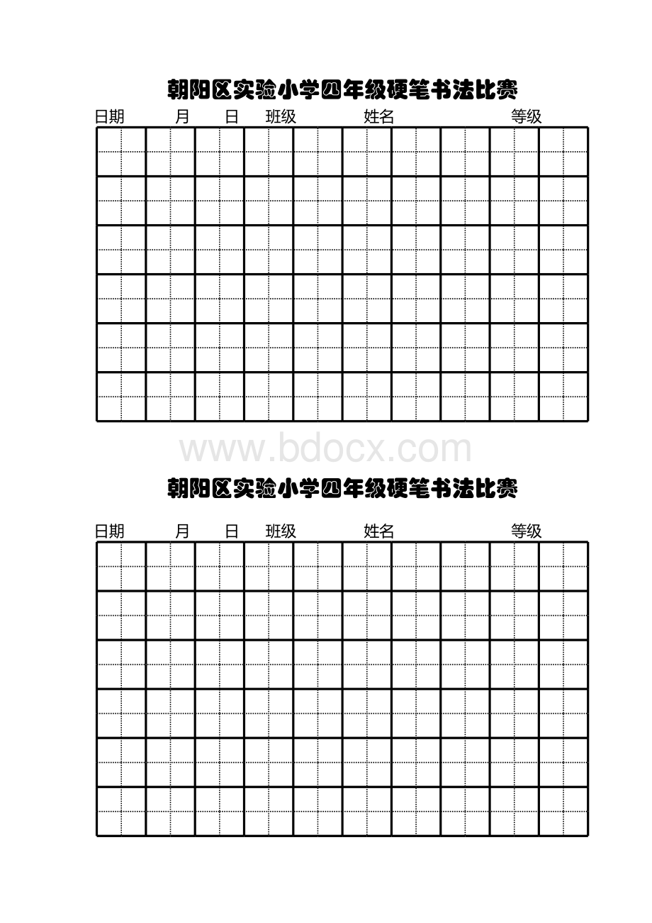 小学生硬笔书法比赛田字格模板表格文件下载.xls_第1页