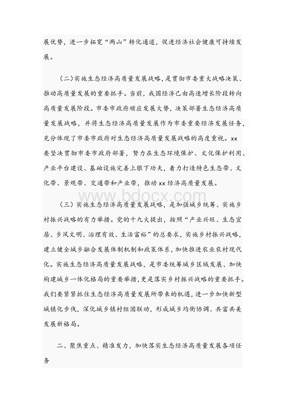 干部在2021年全县生态经济高质量发展会议上的讲话文稿.docx_第2页