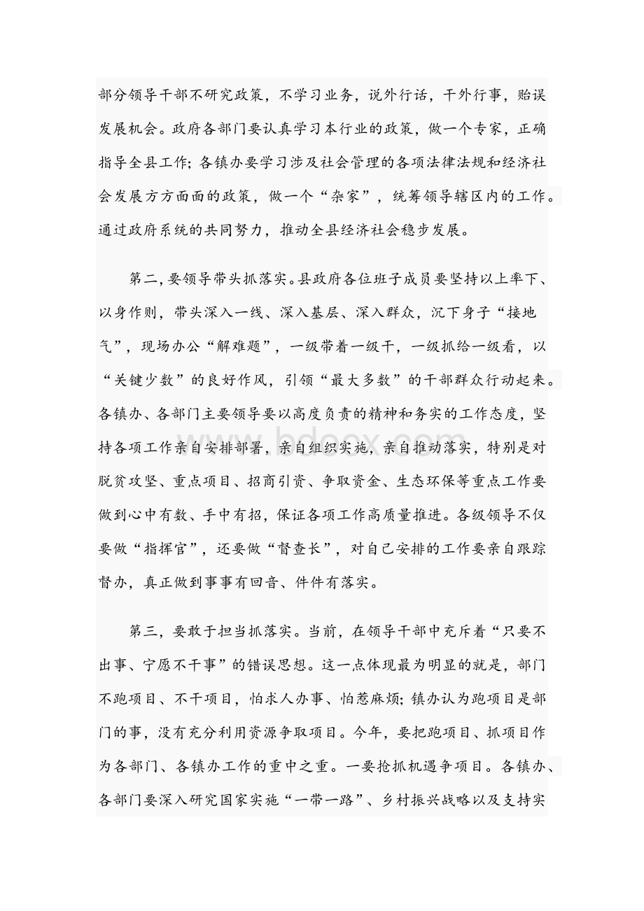 领导干部在2021年全县经济工作座谈会上的讲话文稿.docx_第2页