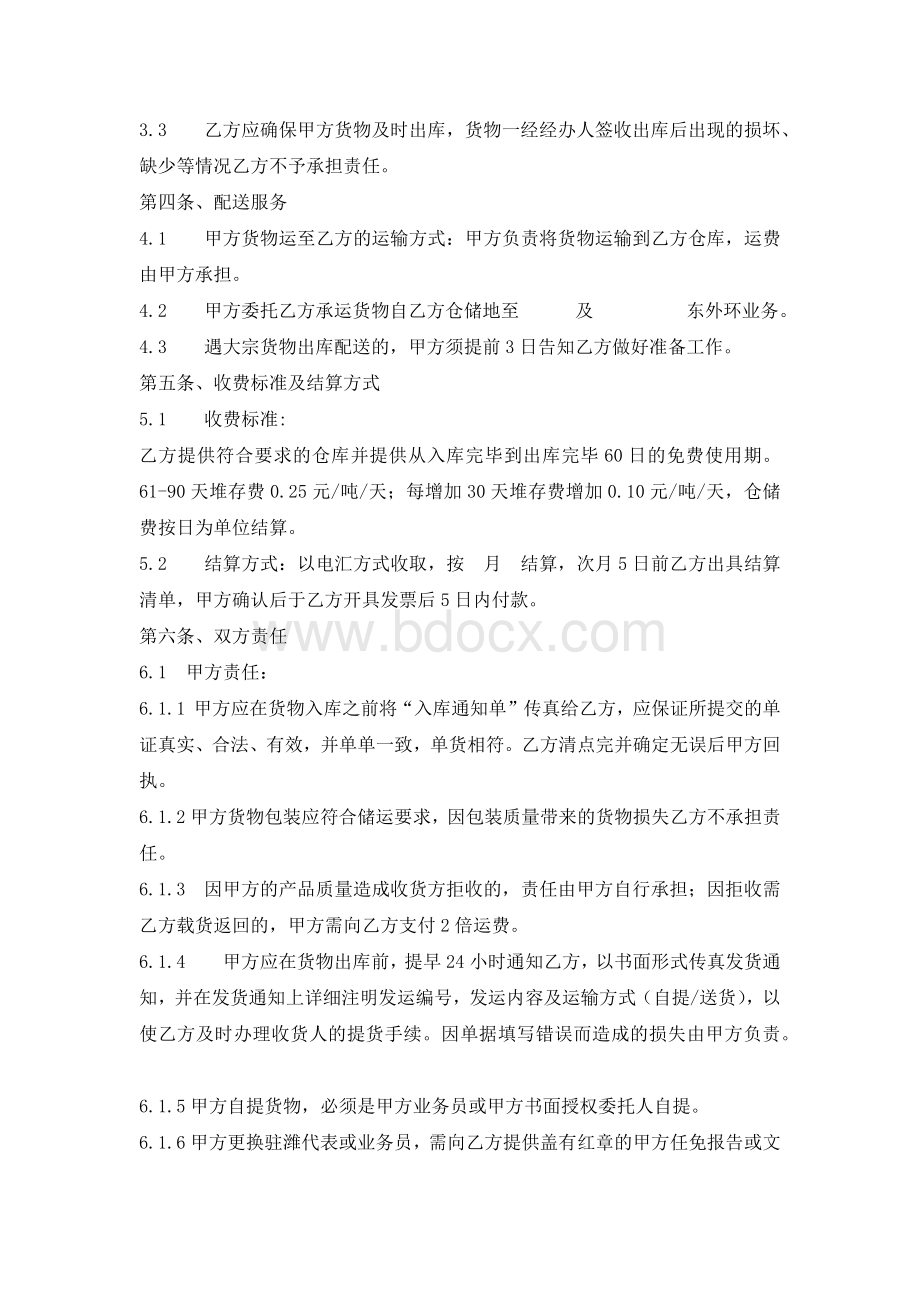 仓储物流服务协议Word格式.docx_第2页