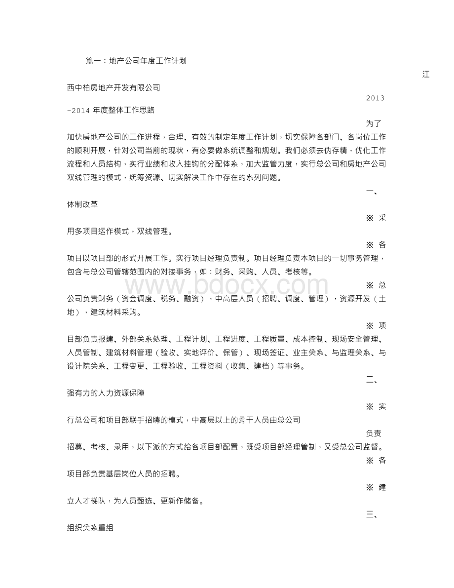 房地产公司工作计划.doc_第1页