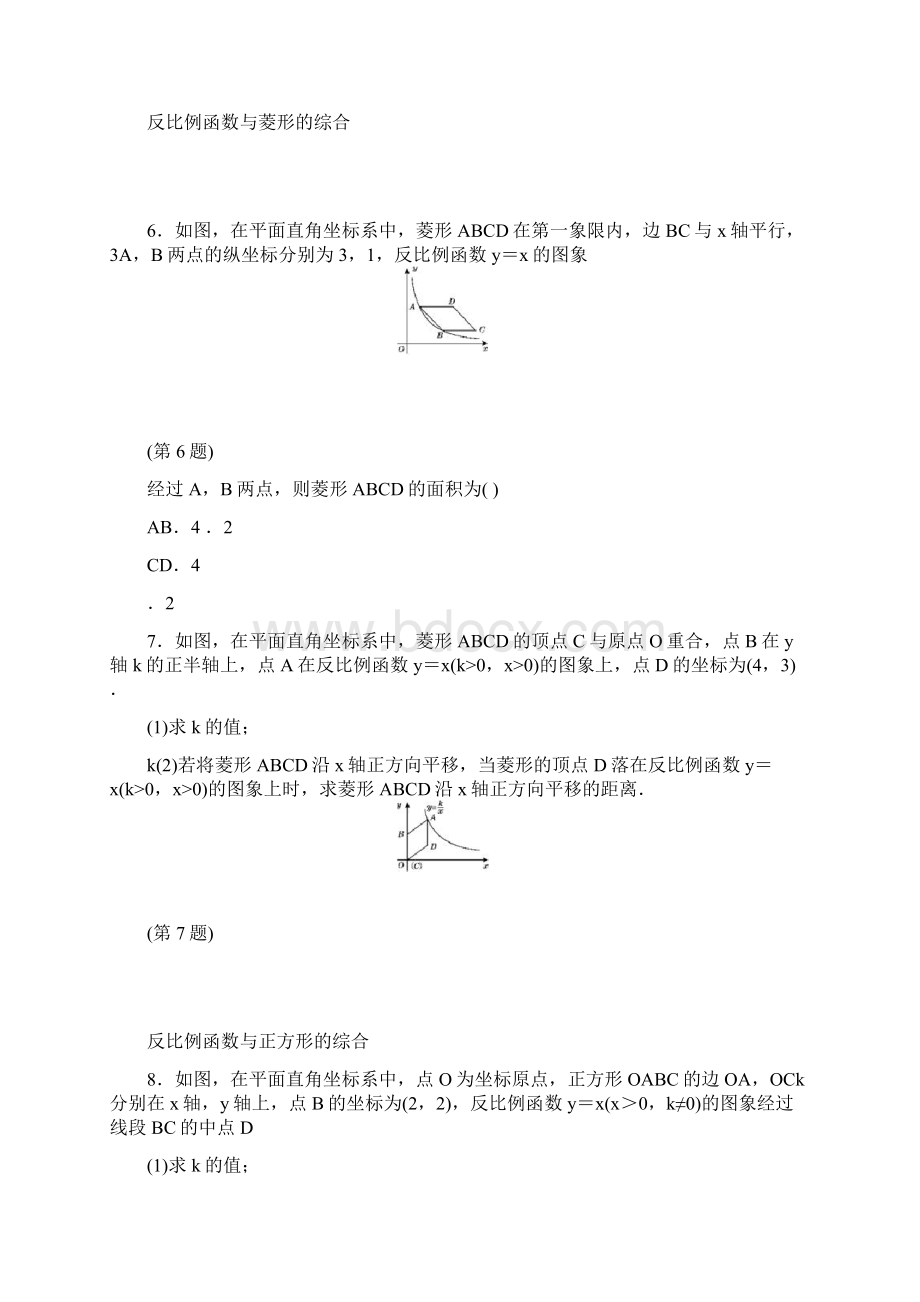 完整版反比例函数与几何的综合应用及答案Word文档格式.docx_第3页