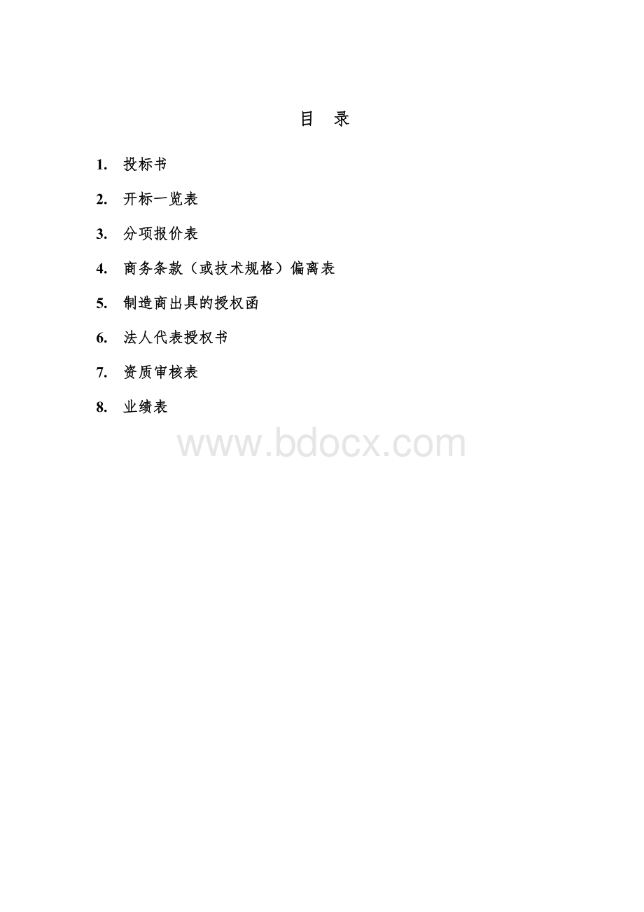 001投标书实例模版Word文件下载.doc_第2页