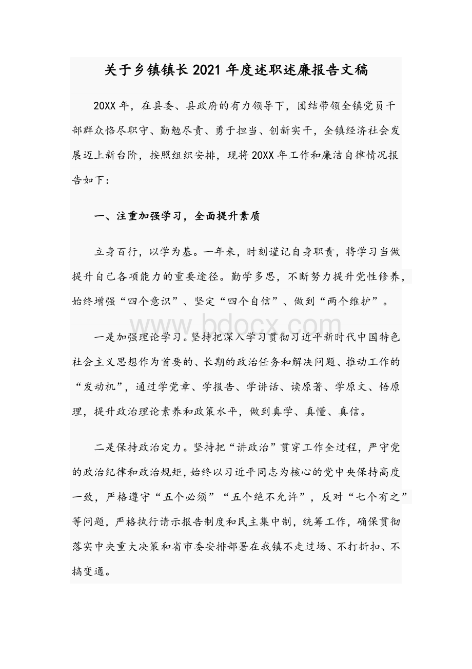 关于乡镇镇长2021年度述职述廉报告文稿Word文档下载推荐.docx_第1页